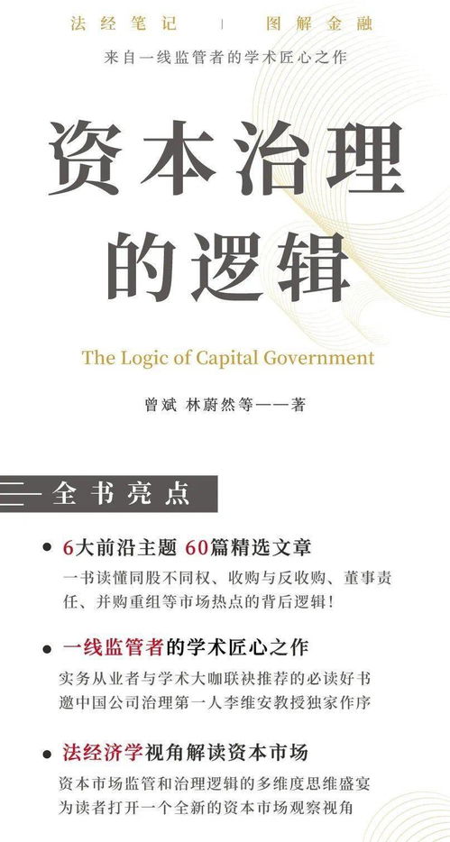 圖解薦書(shū) 上市公司收購(gòu)辦法,終于有人講明白了